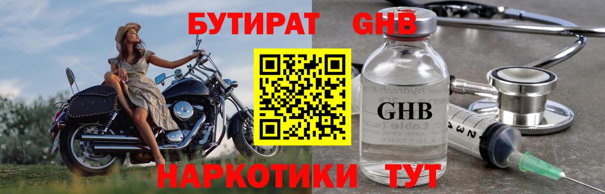 Гатчина  БУТИРАТ 99%  Вход с VPN 