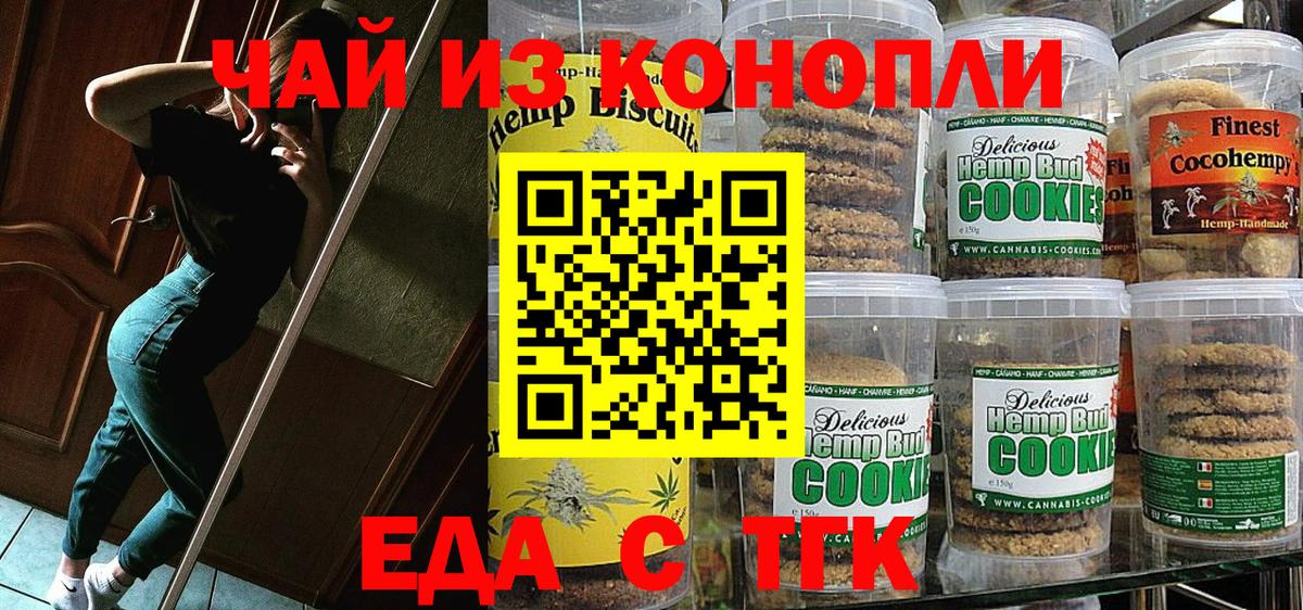 Гатчина  Печенье с ТГК конопля  Вход с VPN 