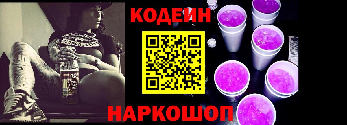 Гатчина  Кодеиновый сироп Lean напиток Lean (лин)  Вход с VPN 
