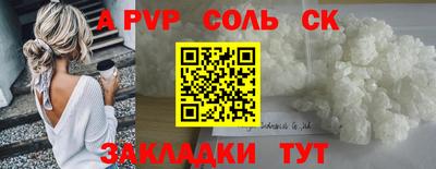соль ск Чапаевск