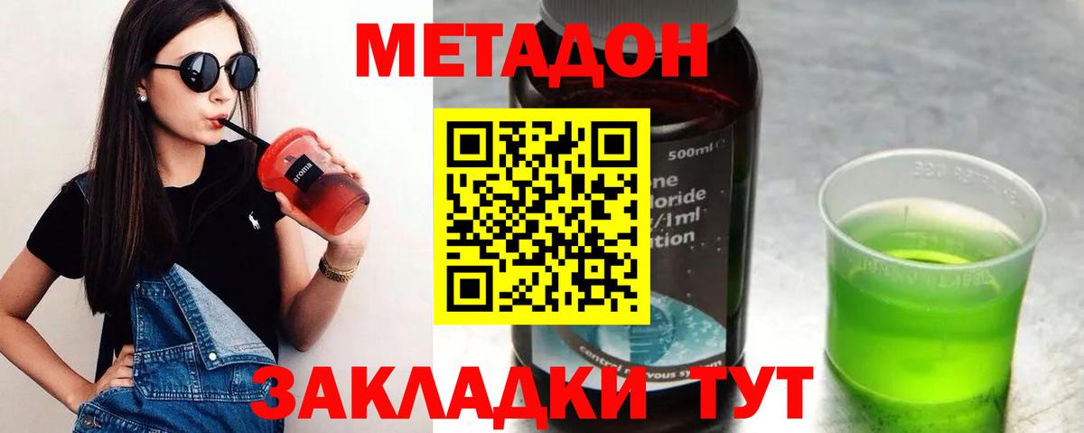 МЕТАДОН methadone  МЕТАДОН VHQ  Вход с VPN  Гатчина 
